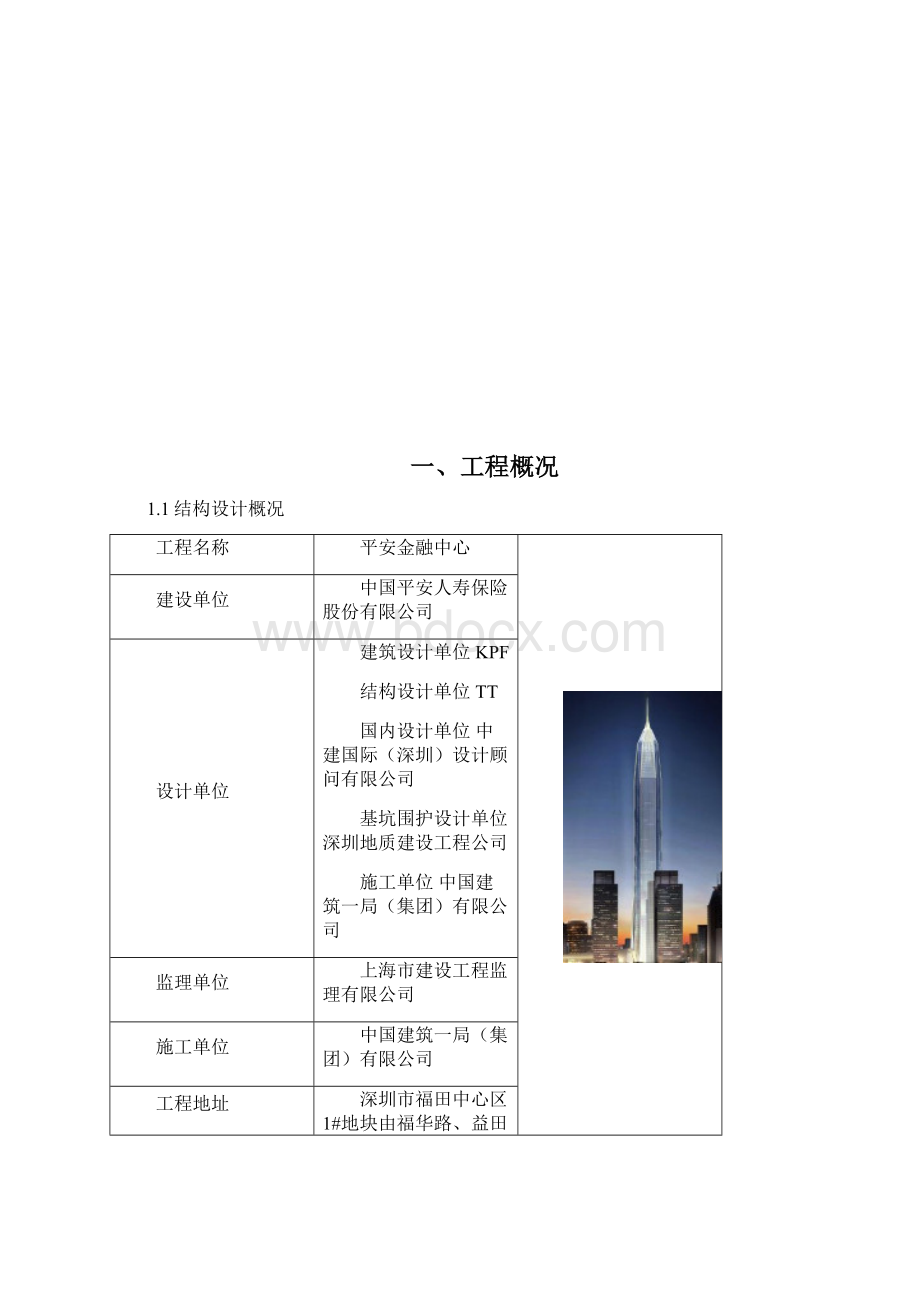 深圳平安金融中心塔吊预埋节施工方案.docx_第2页