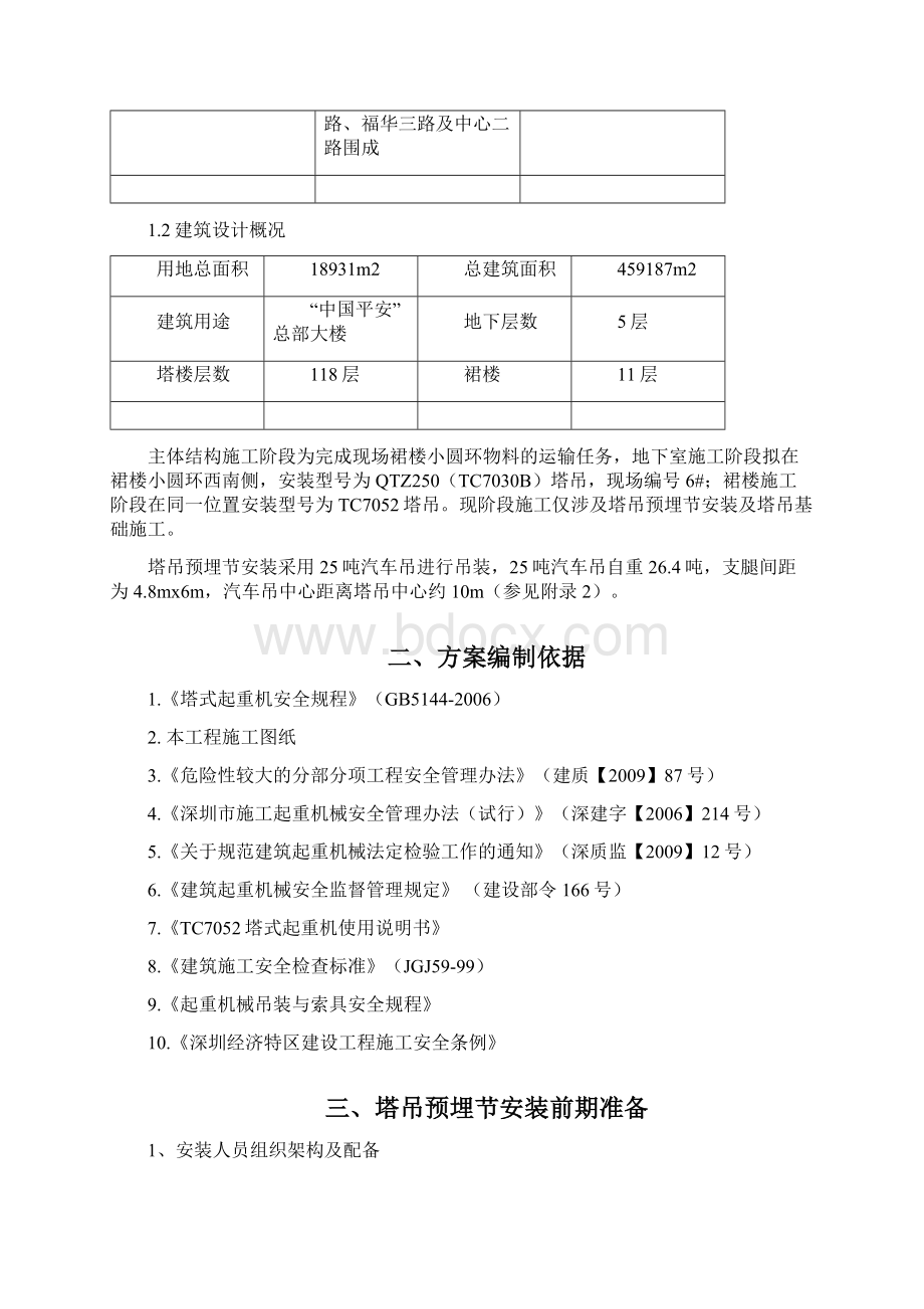 深圳平安金融中心塔吊预埋节施工方案.docx_第3页