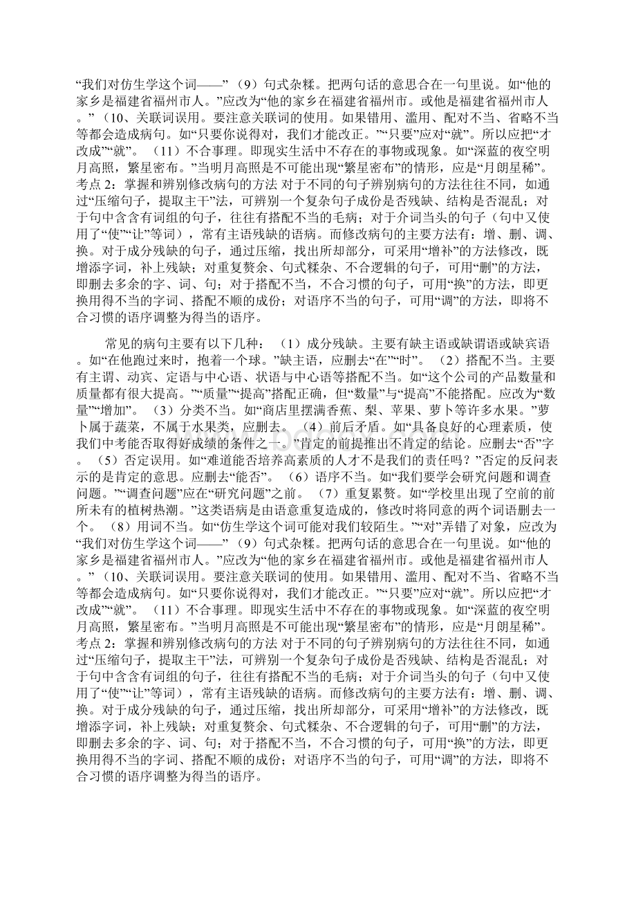 病句修改中的病句辨识doc.docx_第2页