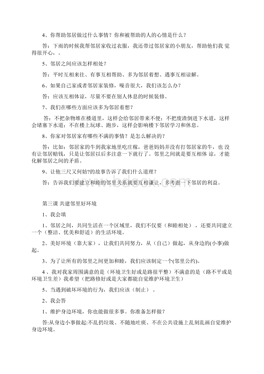 未来出版社三年级品社复习资料.docx_第2页