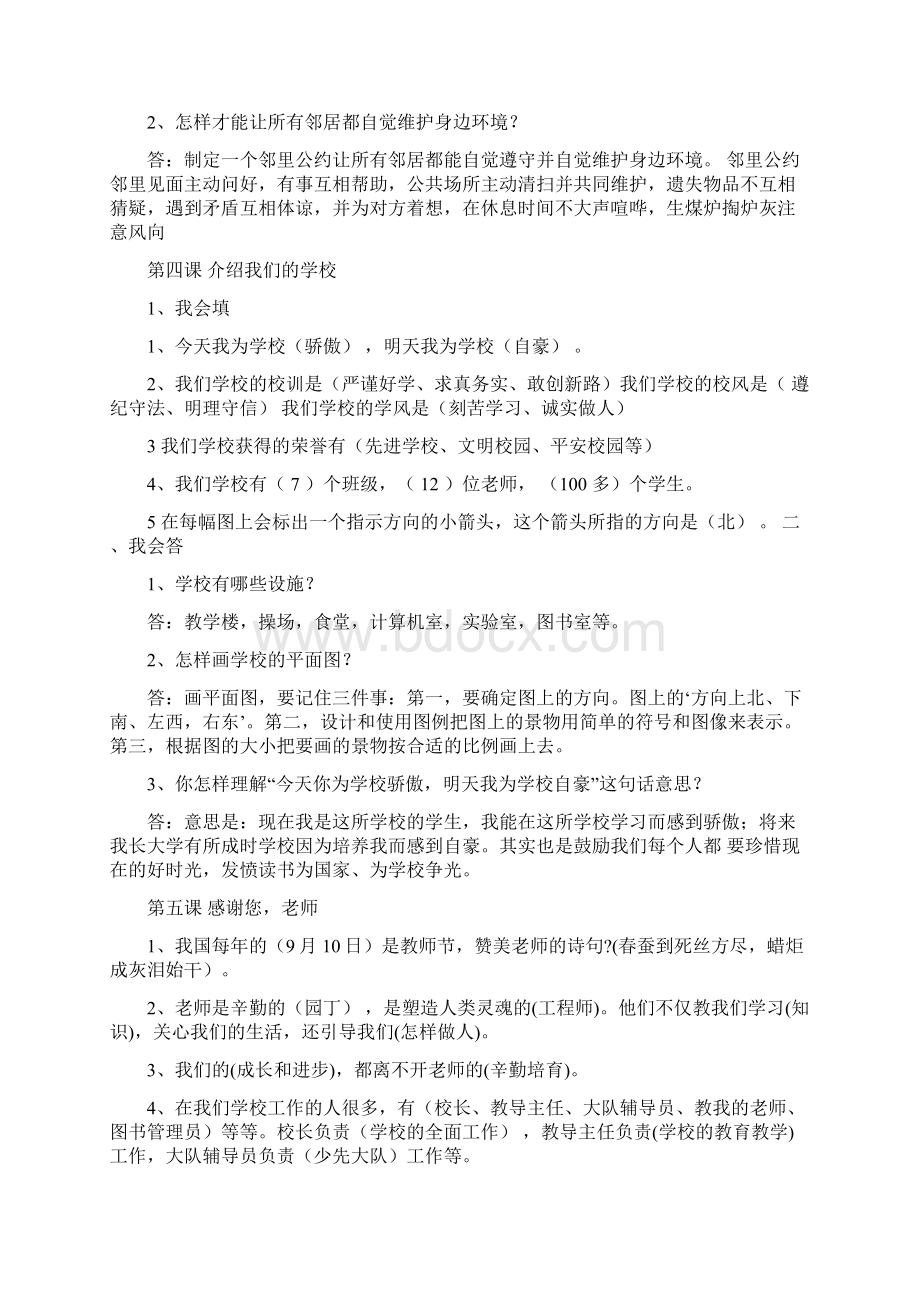 未来出版社三年级品社复习资料.docx_第3页