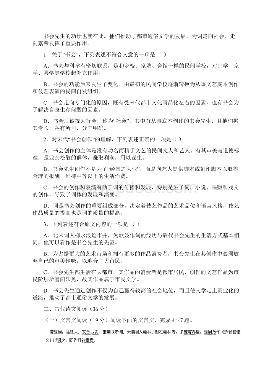 辽宁版届高三上学期月考2语文 Word版含答案.docx_第2页