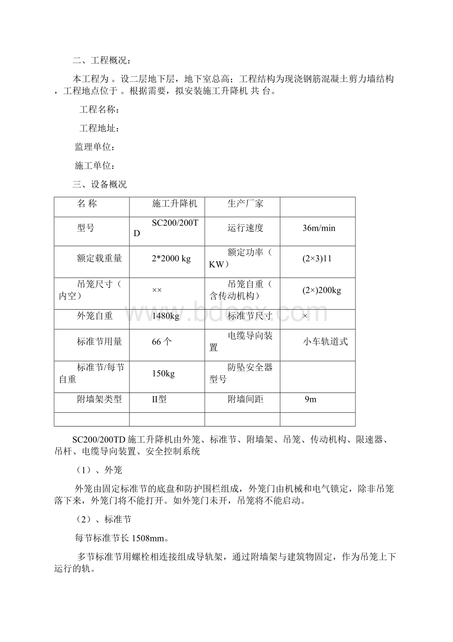 施工升降机施工方案.docx_第2页