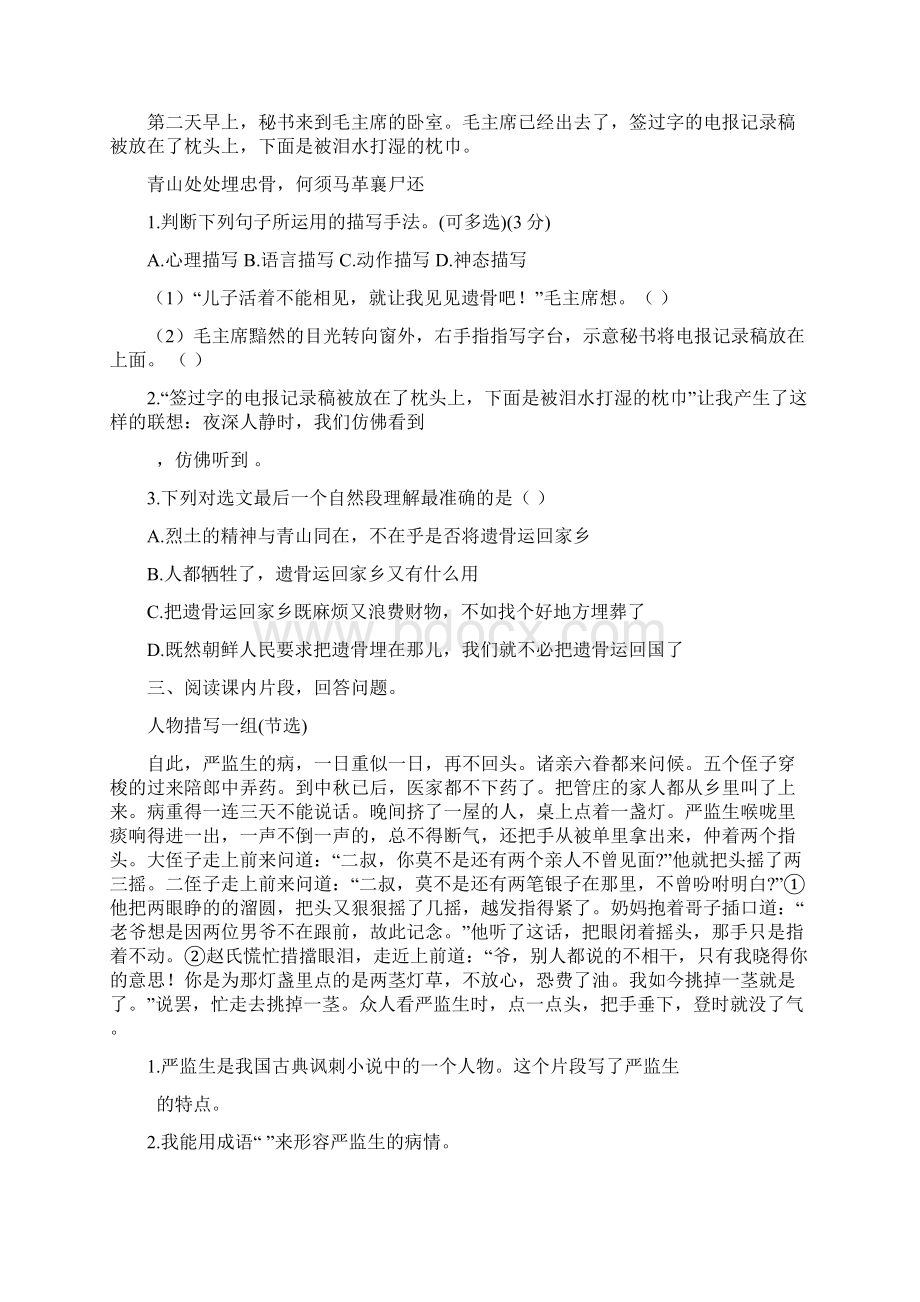 五年级下册语文试题课内阅读专项检测人教部编版含答案.docx_第2页