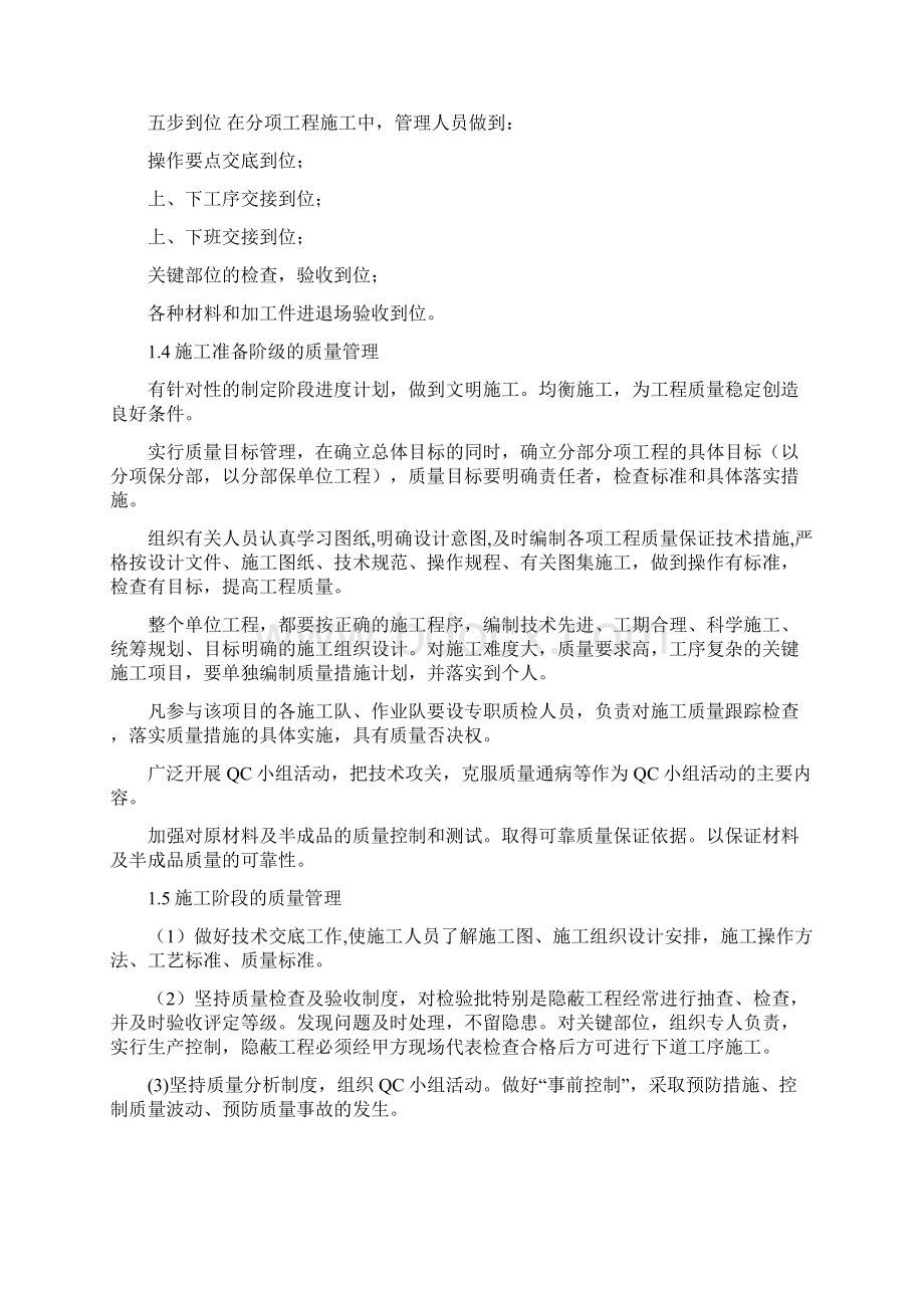 工程高质量的控制计划清单Word文件下载.docx_第3页