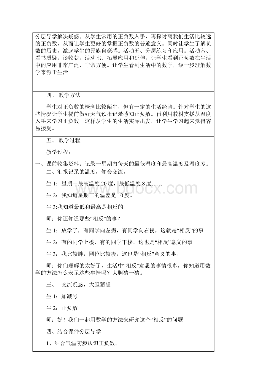 认识正负数教学设计.docx_第2页