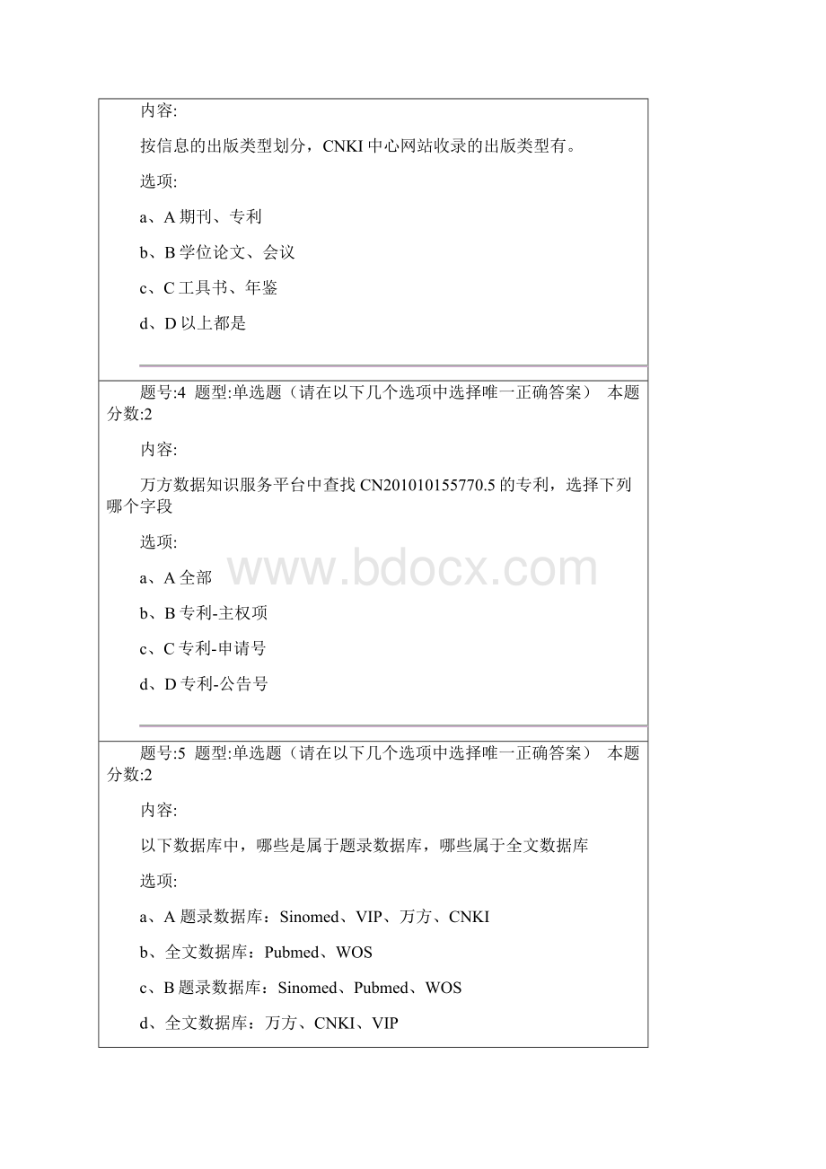 医学信息素养试题求解答教学提纲Word文档下载推荐.docx_第2页