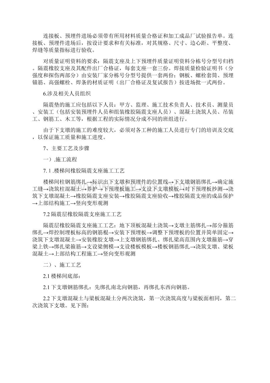 普洱人家隔振支墩监理实施细则文档格式.docx_第3页