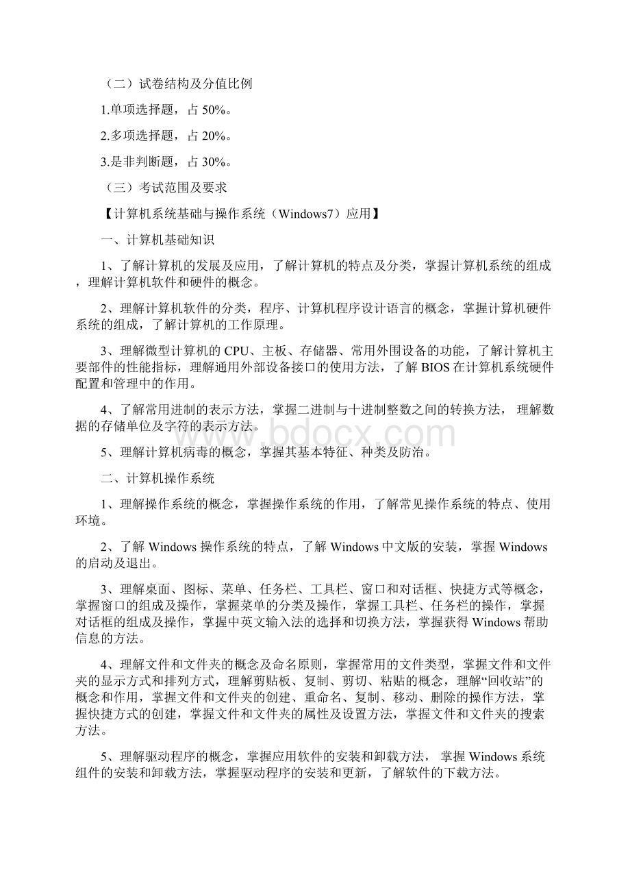 泸州职业技术学院Word格式文档下载.docx_第2页