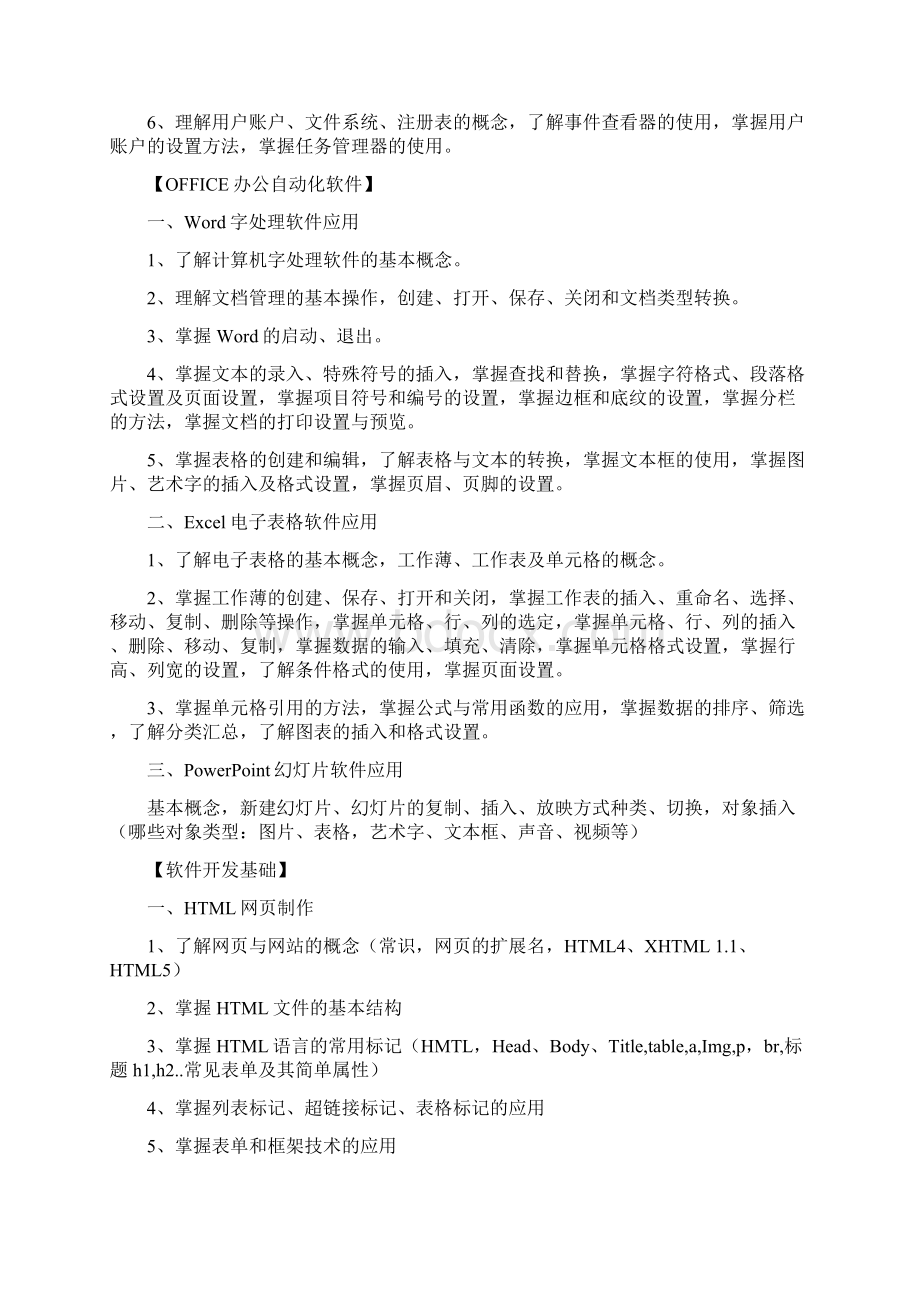 泸州职业技术学院Word格式文档下载.docx_第3页