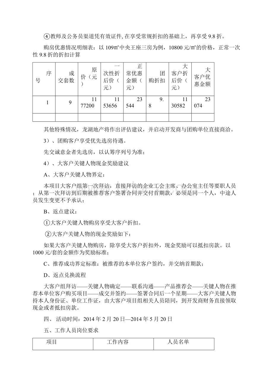 房地产项目大客户.docx_第2页