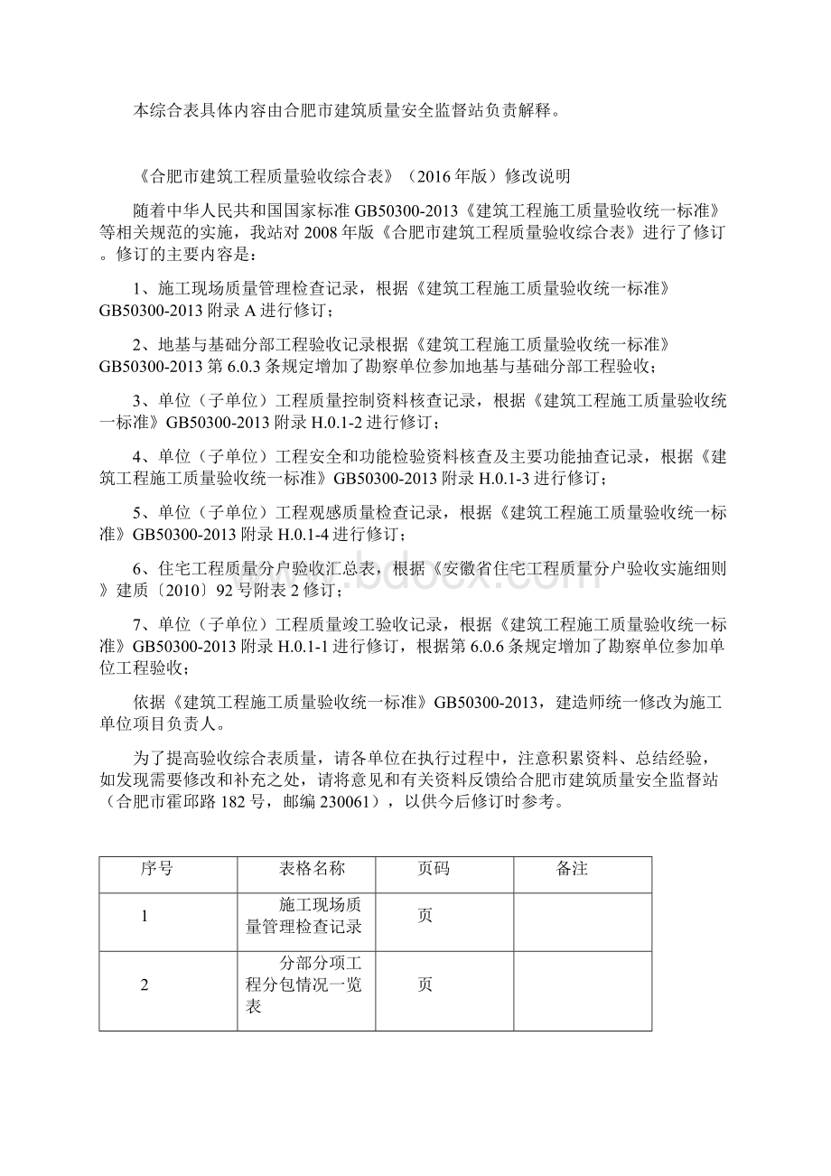 合肥市建筑工程新综合大表版Word文档下载推荐.docx_第2页