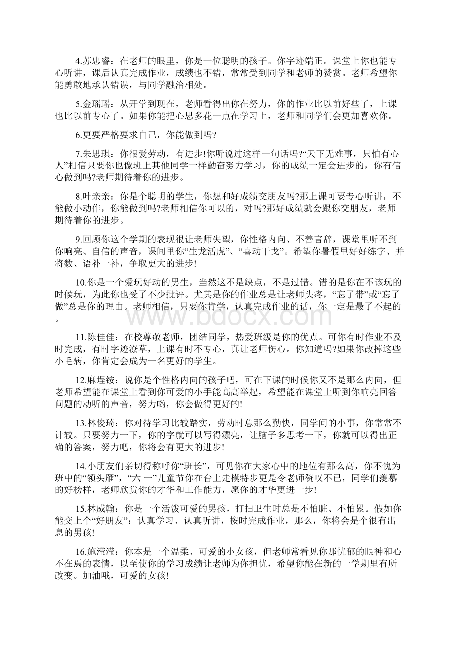 学前班评语文档3篇.docx_第2页