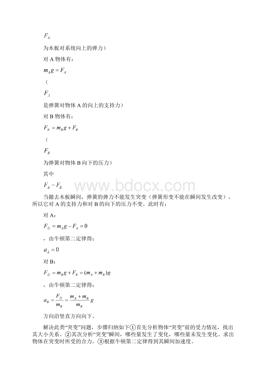 受力分析中的突变问题.docx_第3页