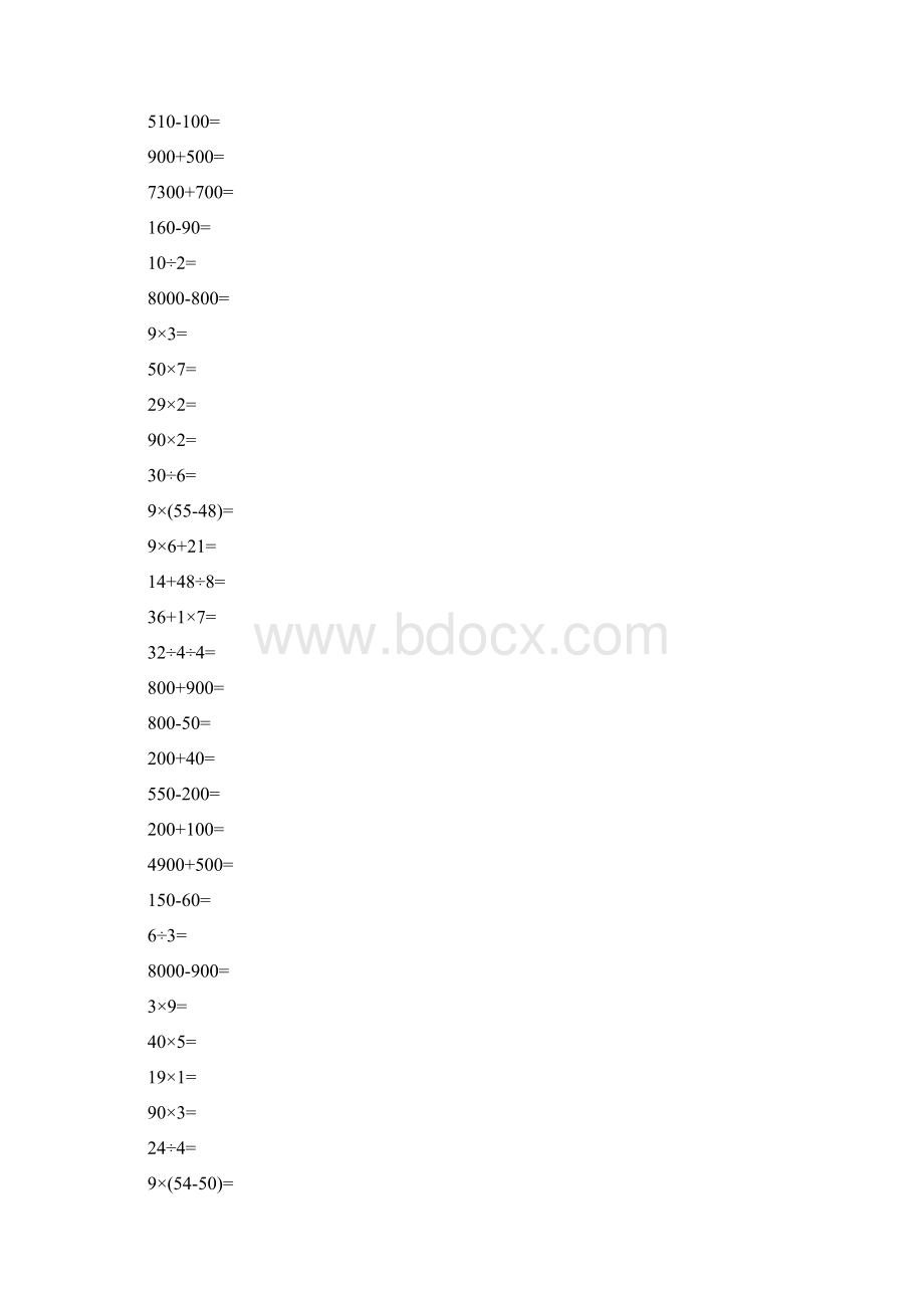 小学二年级数学下册期末口算题大全3.docx_第2页