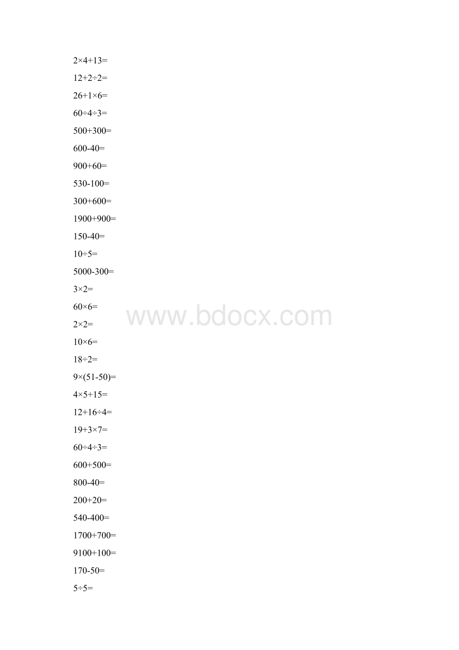 小学二年级数学下册期末口算题大全3.docx_第3页