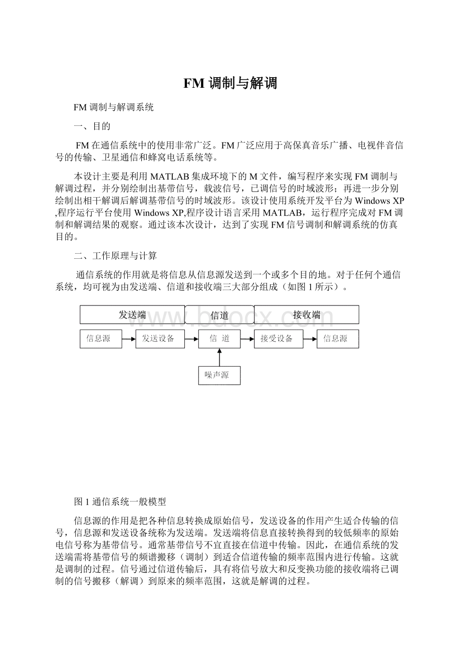 FM调制与解调.docx_第1页