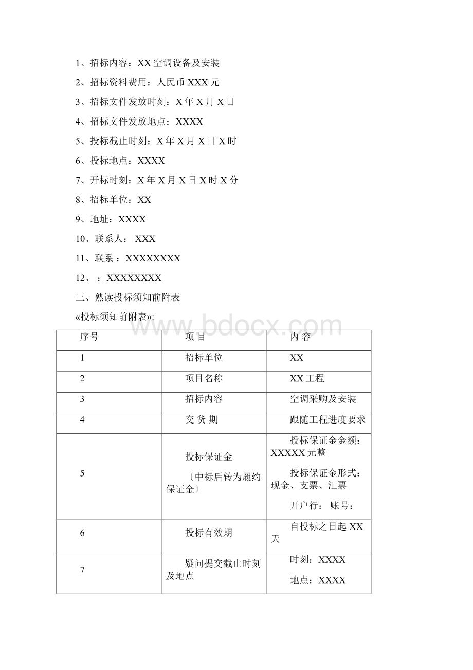 投标文件编制指南.docx_第2页