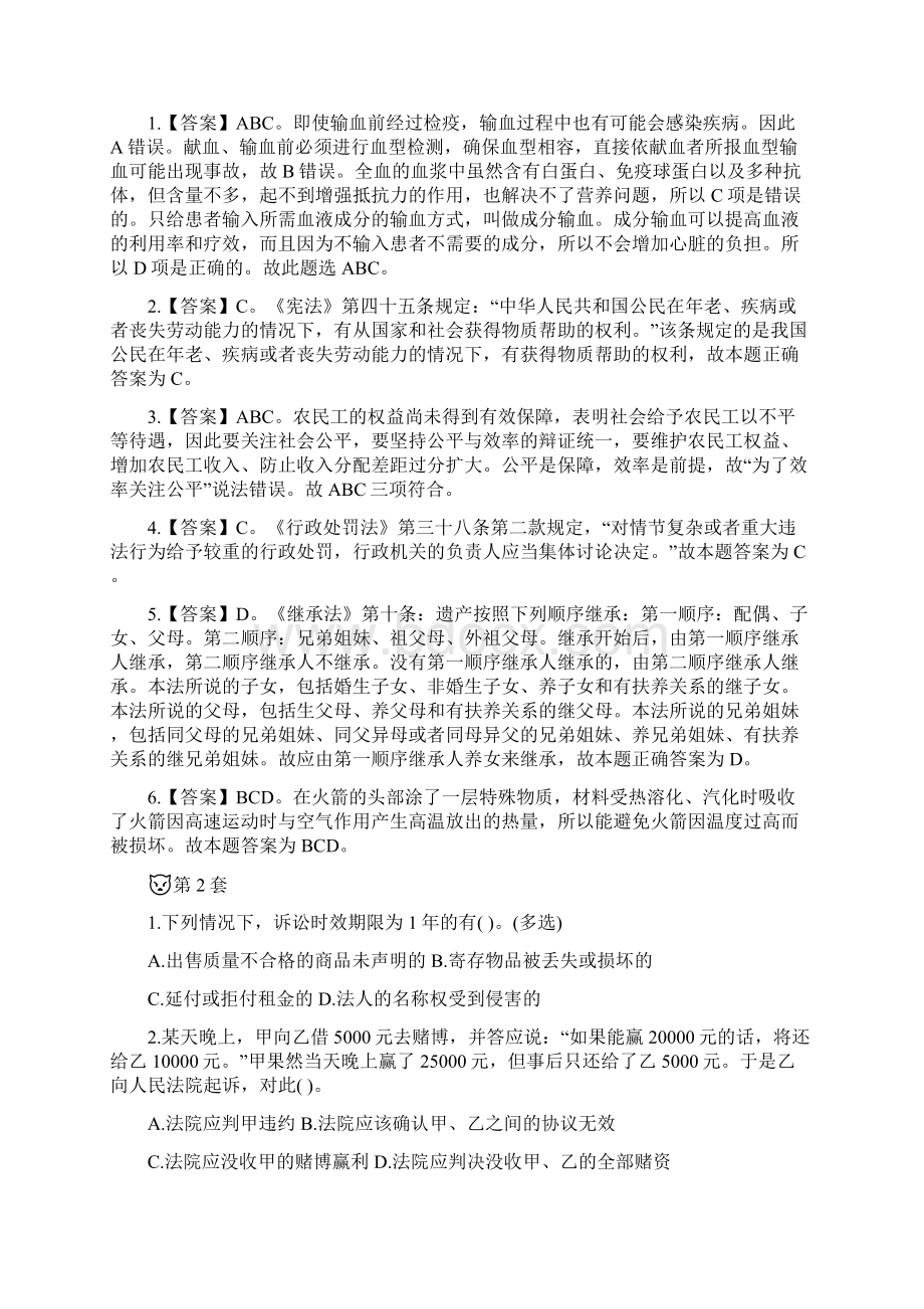 公共基础知识习题92套题.docx_第2页