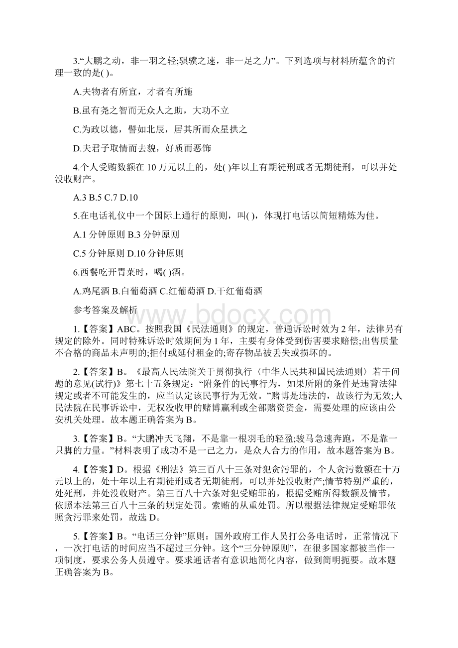 公共基础知识习题92套题文档格式.docx_第3页