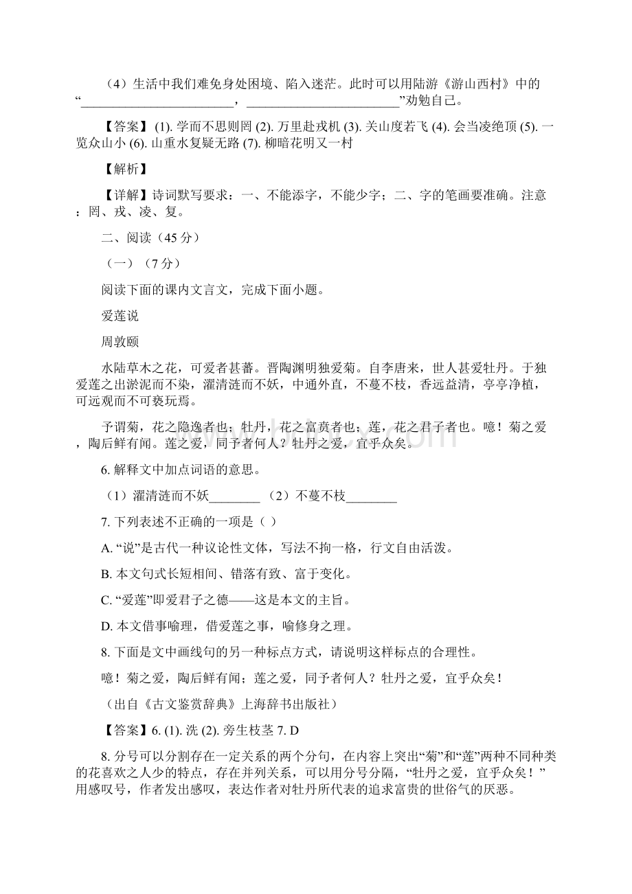 吉林省长春市中考语文试题解析版.docx_第3页