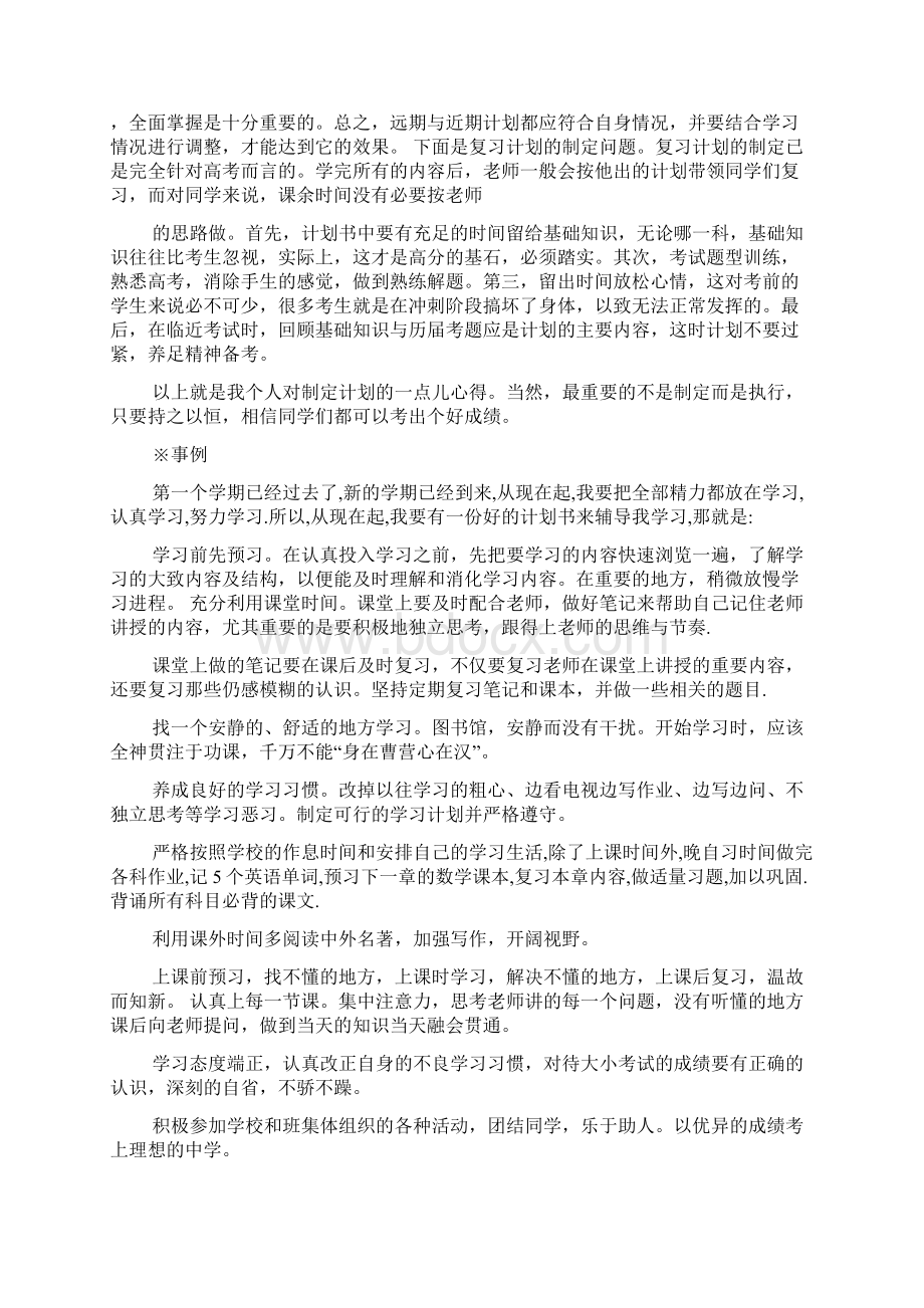 制定学习计划书范本通用版5篇.docx_第3页