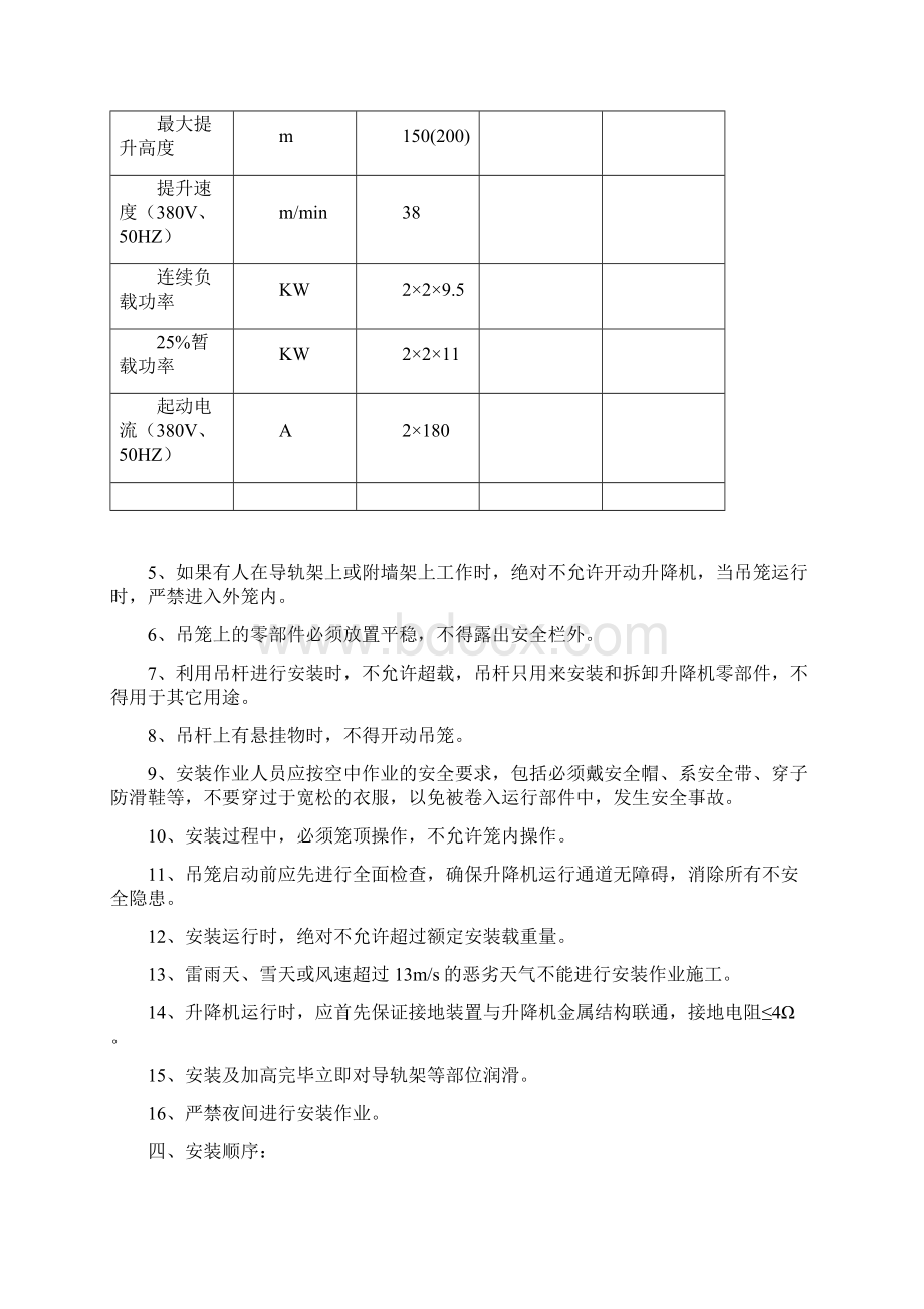 升降机Word下载.docx_第2页