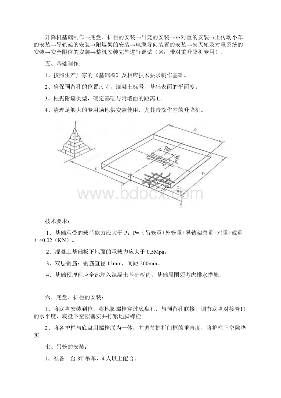 升降机Word下载.docx_第3页