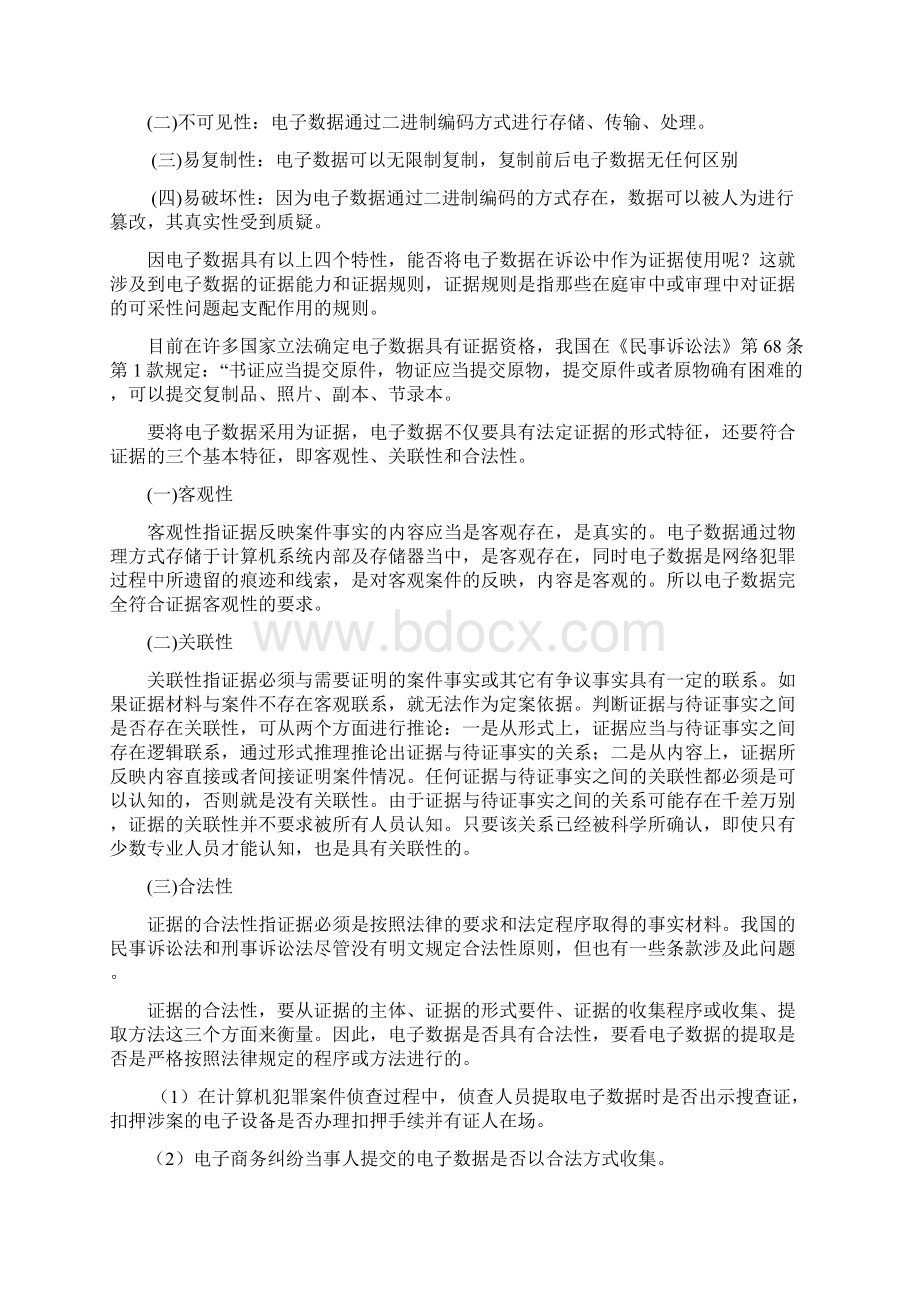 论如何收集电子证据步骤及保存的方法.docx_第2页