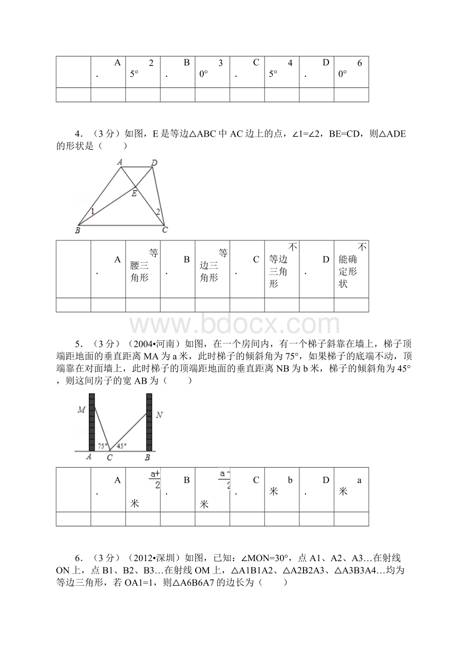 初中八年级初二 三角形的证明测试题含答案Word文档格式.docx_第2页