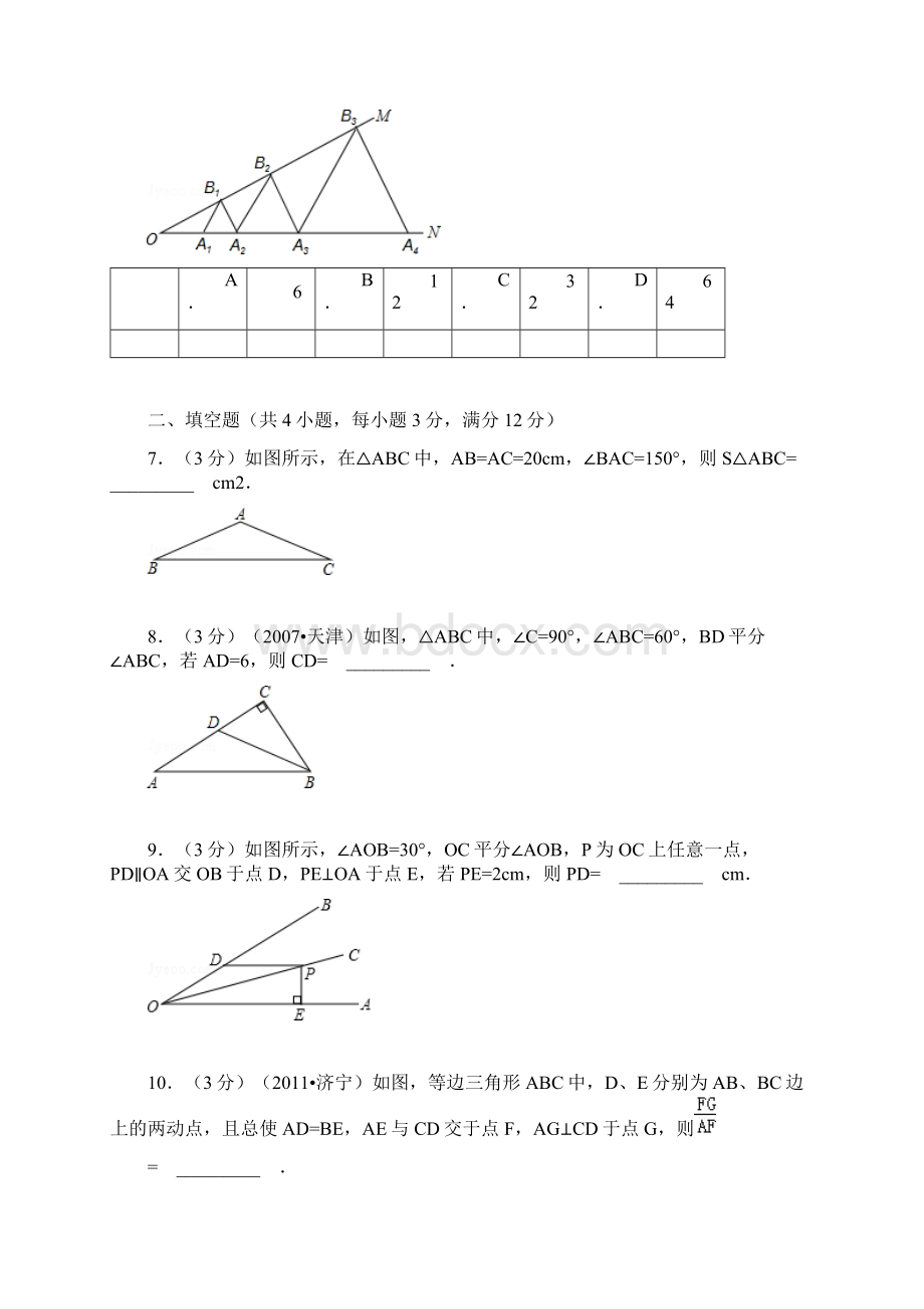 初中八年级初二 三角形的证明测试题含答案.docx_第3页