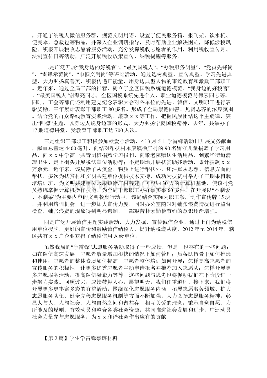 学雷锋事迹材料.docx_第2页