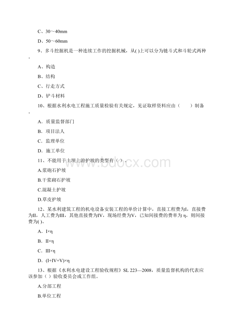 版国家二级建造师《水利水电工程管理与实务》试题C卷 含答案.docx_第3页