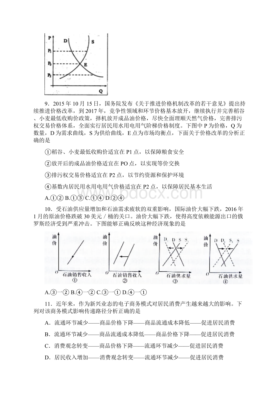 山西重点高中名校届高三上学期月考政治试题含答案.docx_第3页