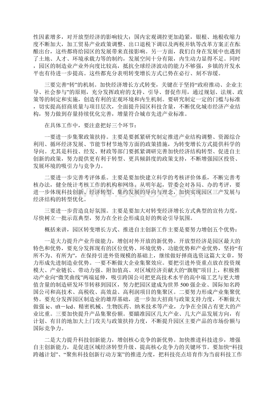 工业园区转变增长方式新现场会的讲话与工业园基层组织实施方案汇编.docx_第2页