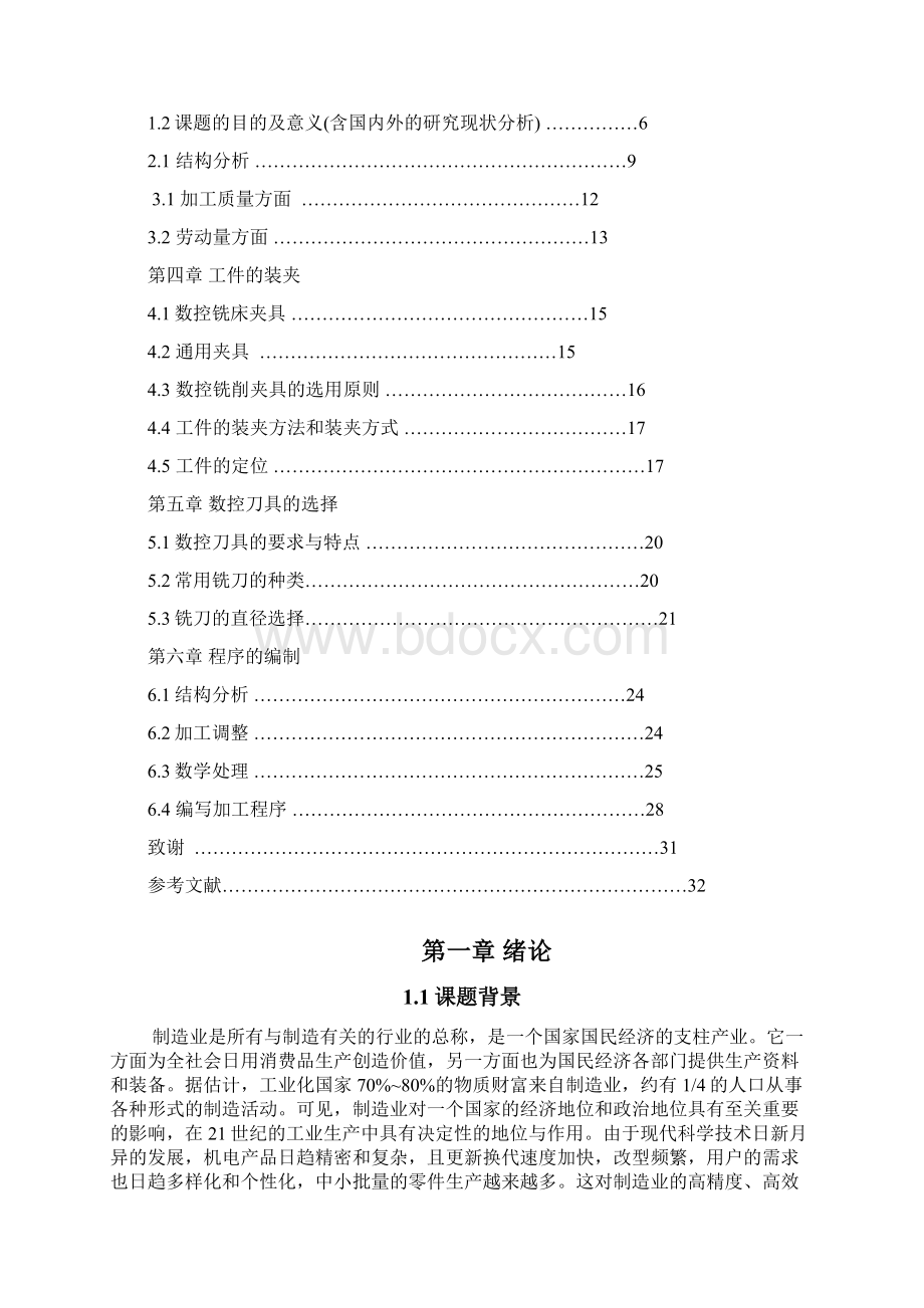 平面凸轮数控铣工艺分析及程序编制.docx_第2页