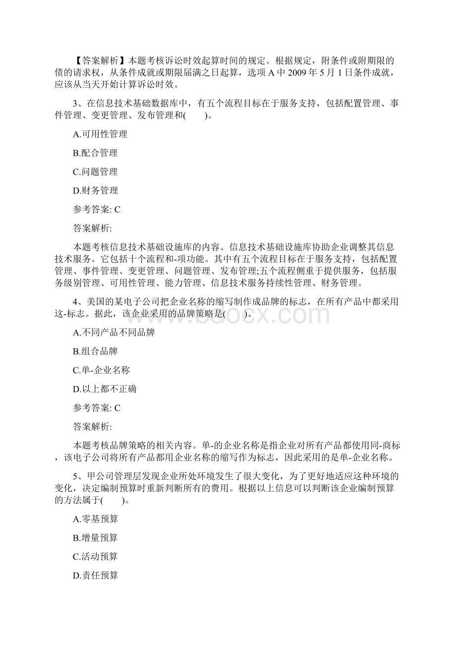 会计从业资格《会计实务》试题每日一练1222.docx_第2页