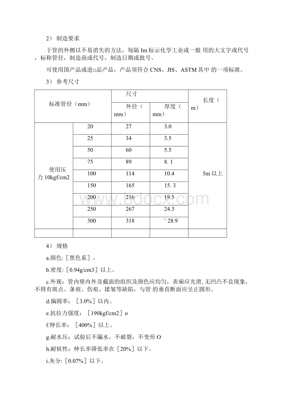 PE管施工方案样本Word文件下载.docx_第2页