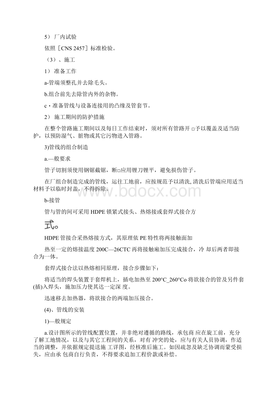 PE管施工方案样本Word文件下载.docx_第3页