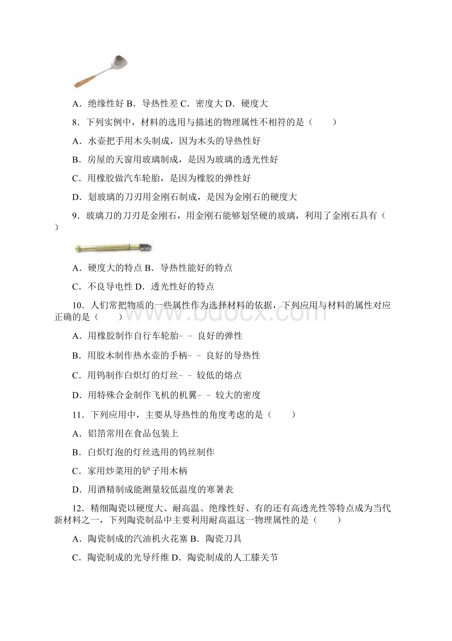 54 认识物质的一些物理属性同步练习Word下载.docx_第2页