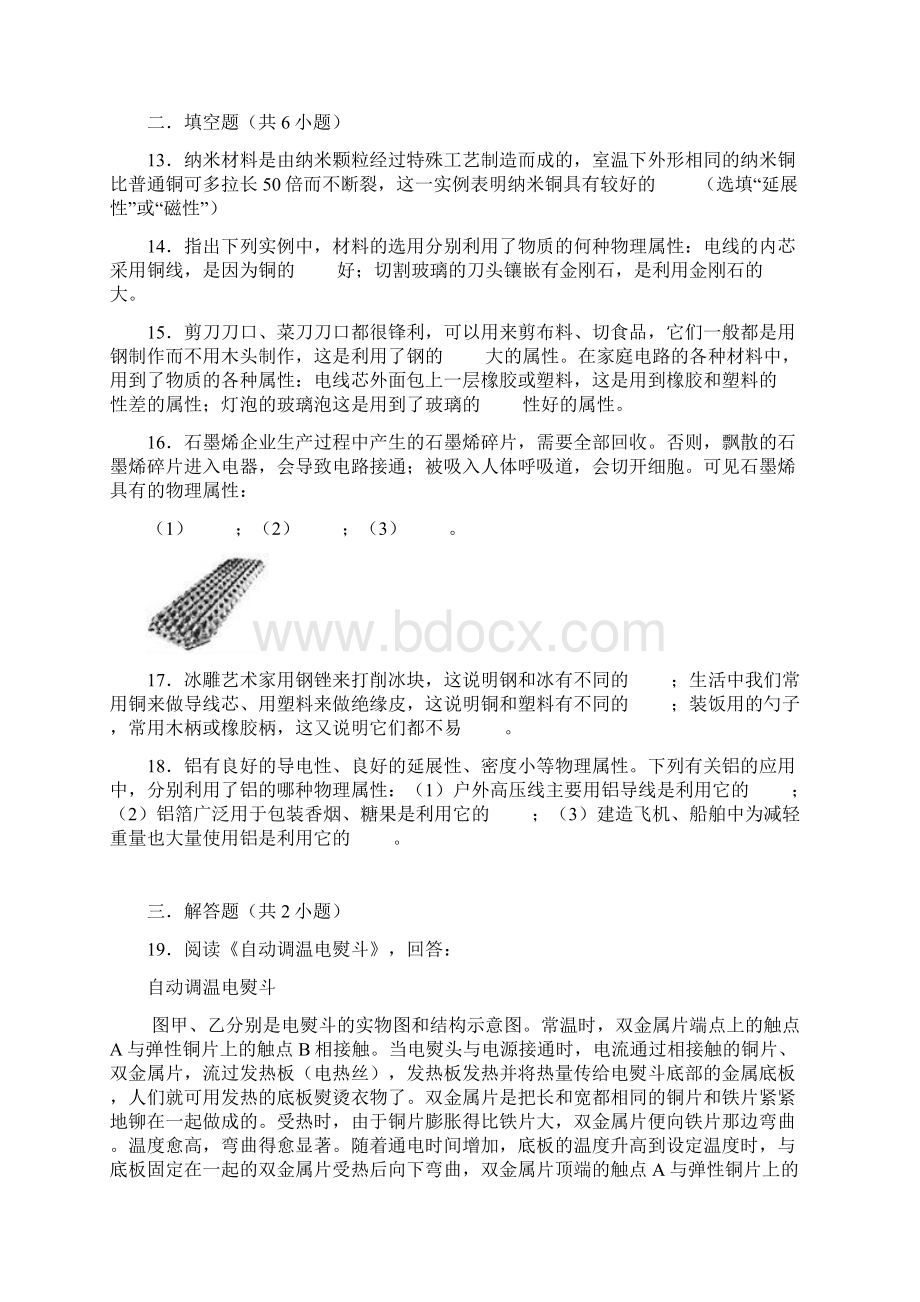 54 认识物质的一些物理属性同步练习Word下载.docx_第3页