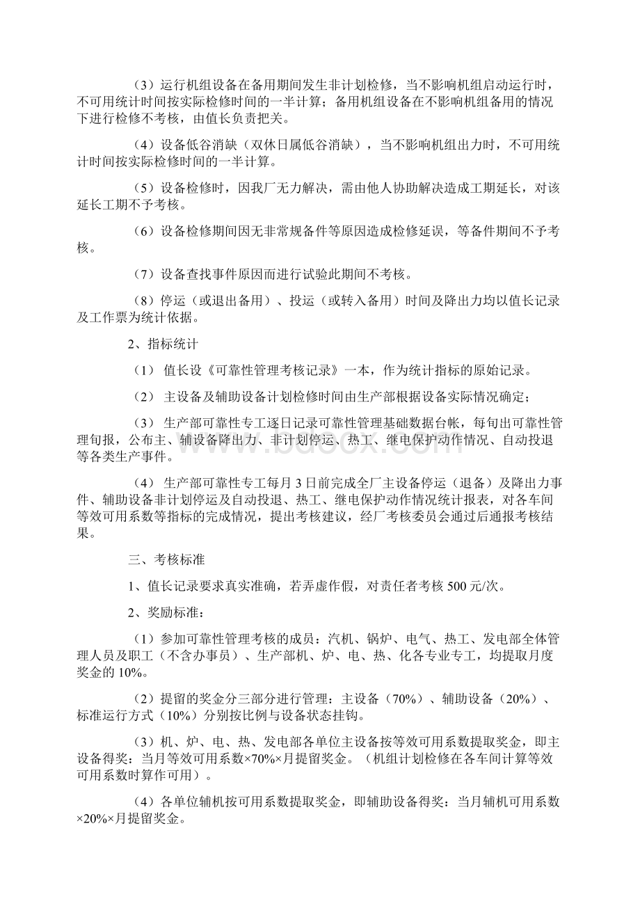 设备可靠性管理考核细则详细版.docx_第2页