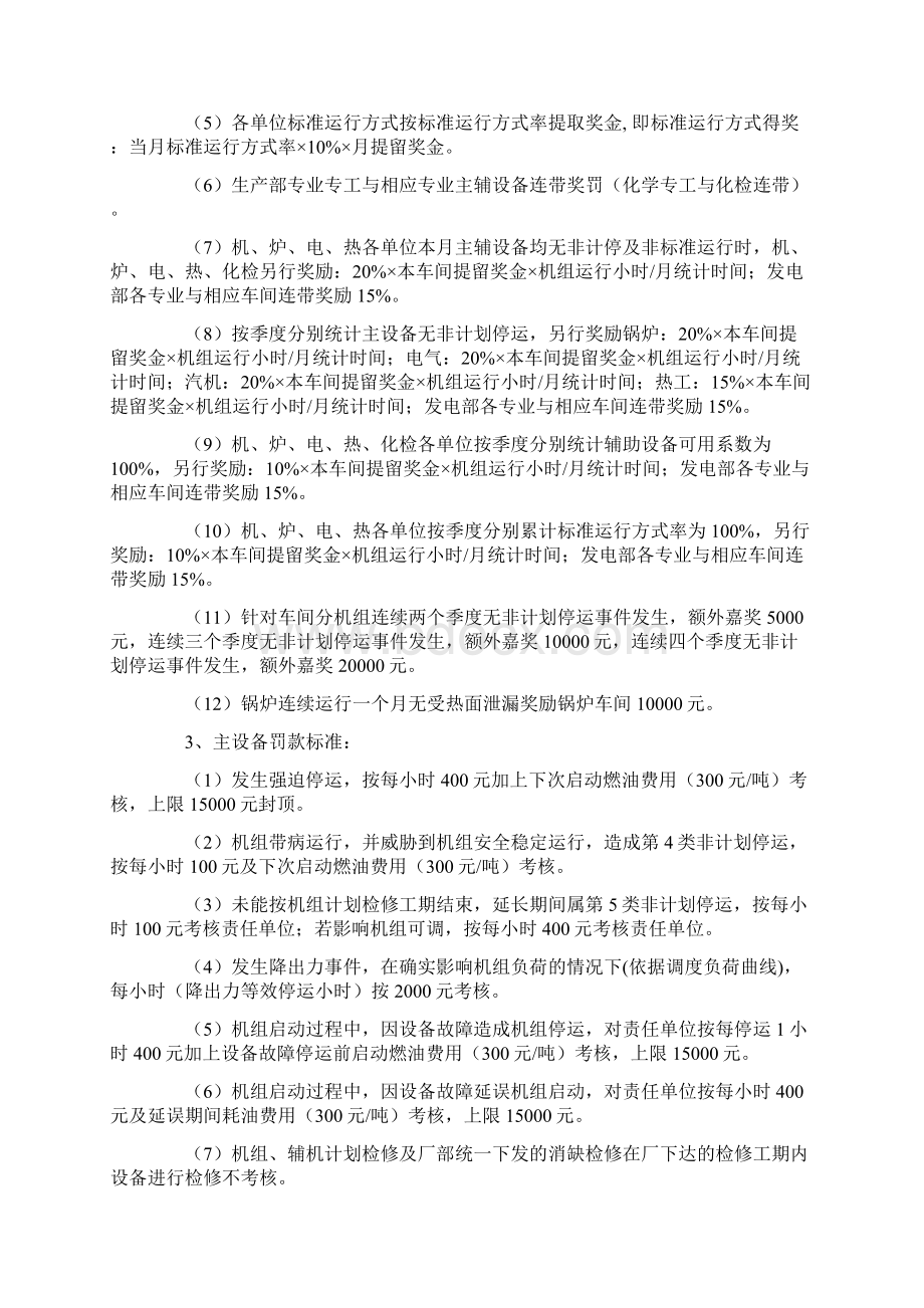 设备可靠性管理考核细则详细版.docx_第3页