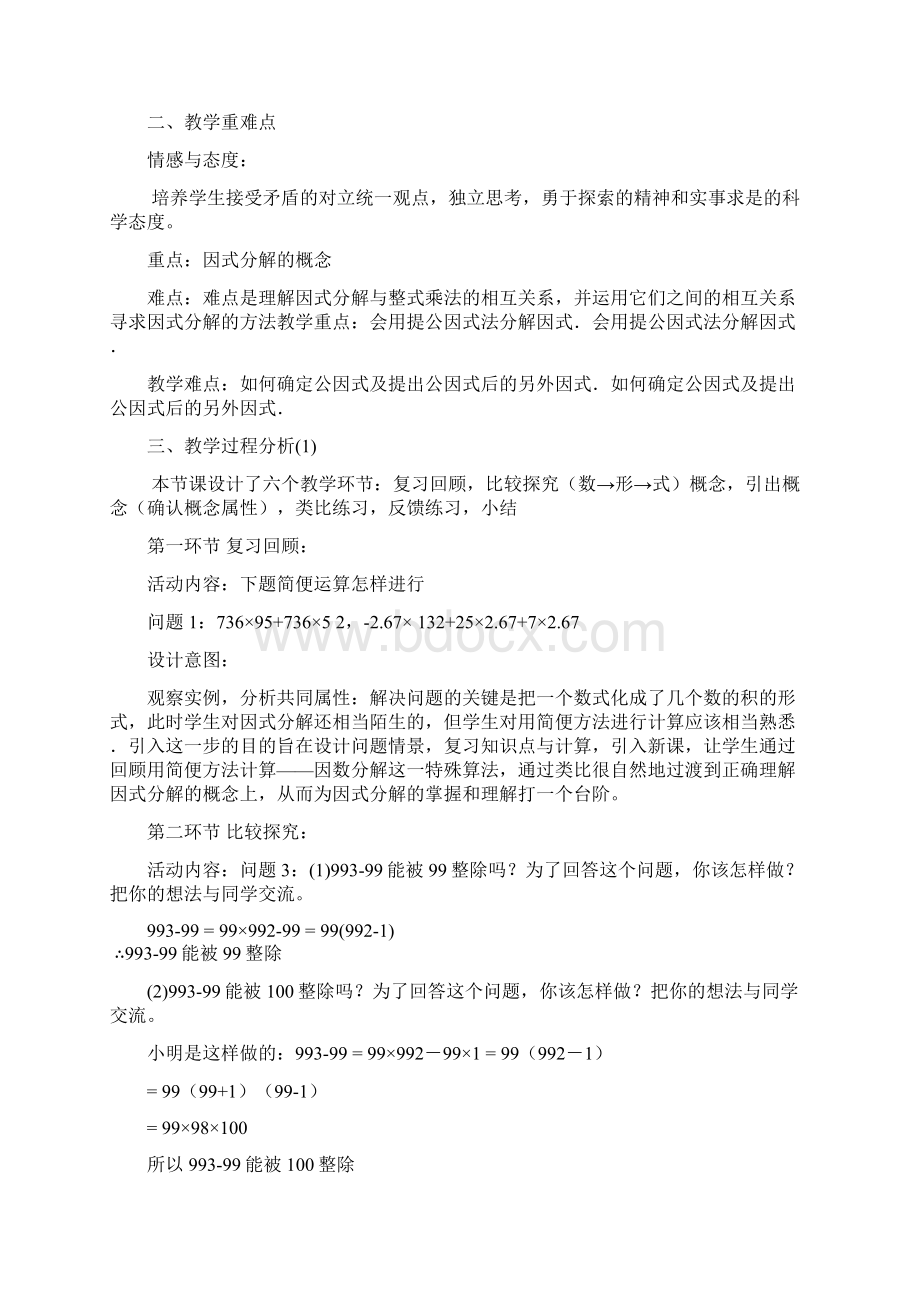 数学人教版八年级上册因式分解教学设计.docx_第2页