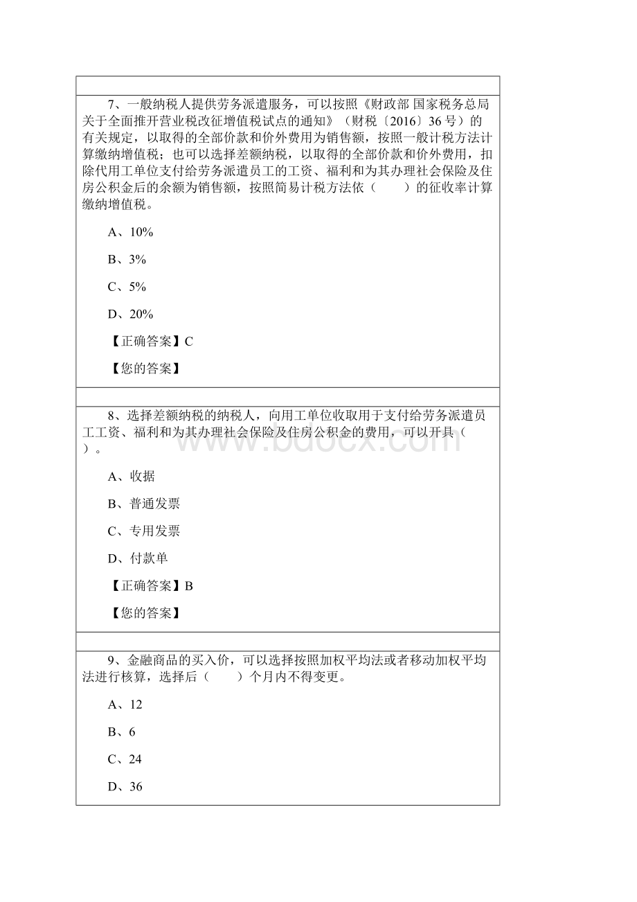 增值税会计处理规定试题及答案Word下载.docx_第3页