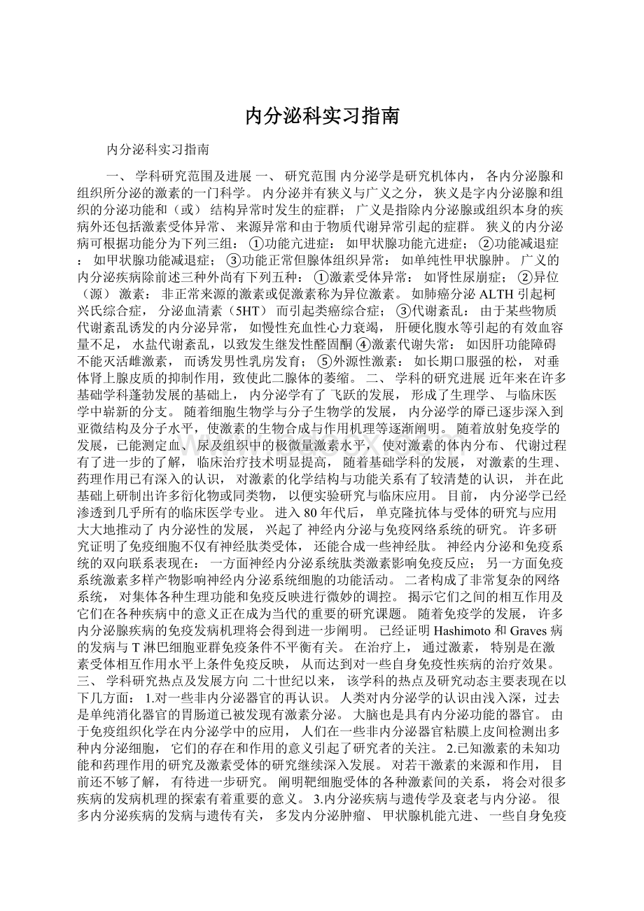 内分泌科实习指南.docx_第1页