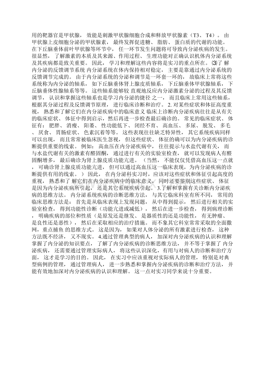 内分泌科实习指南.docx_第3页