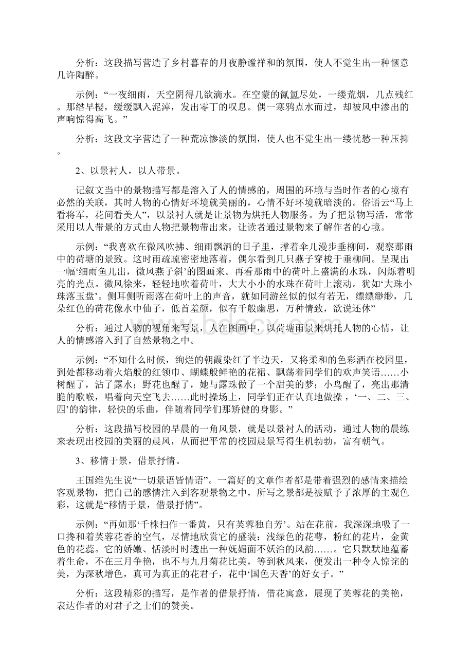 作文指导一切景语皆情语概要.docx_第3页