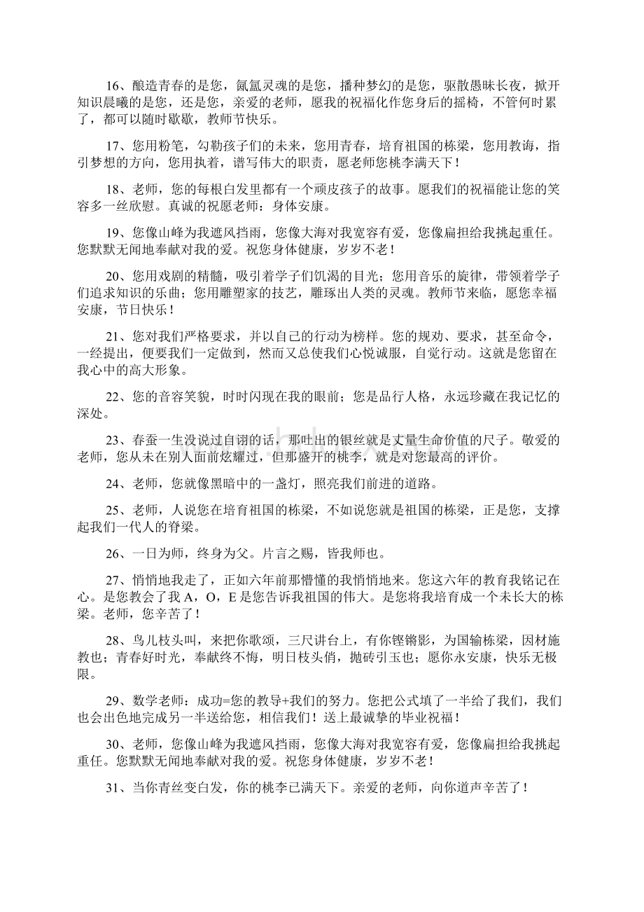 毕业季感谢老师的话毕业季感谢师恩Word文档下载推荐.docx_第2页