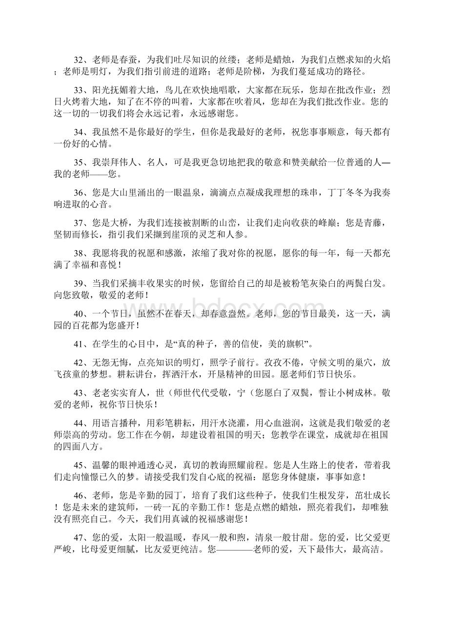 毕业季感谢老师的话毕业季感谢师恩Word文档下载推荐.docx_第3页